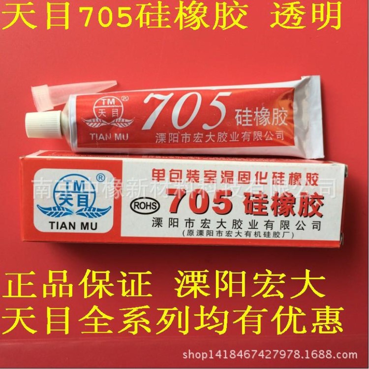 天目705硅橡胶 透明防水密封绝缘 溧阳宏大705密封胶耐温胶