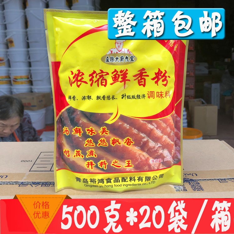 整箱包邮 金标大厨九宝浓缩鲜香粉500g*20袋 回味粉麻辣鲜麻辣烫