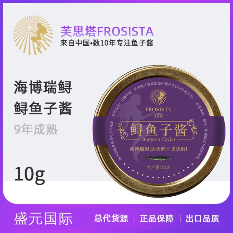 一手货源 9年成熟期芙思塔大粒海博瑞杂交国产鲟鱼子酱罐头10g