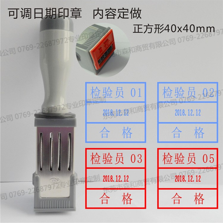 生产日期印章大/40x40mm检验员合格日期章可调/特采日期章