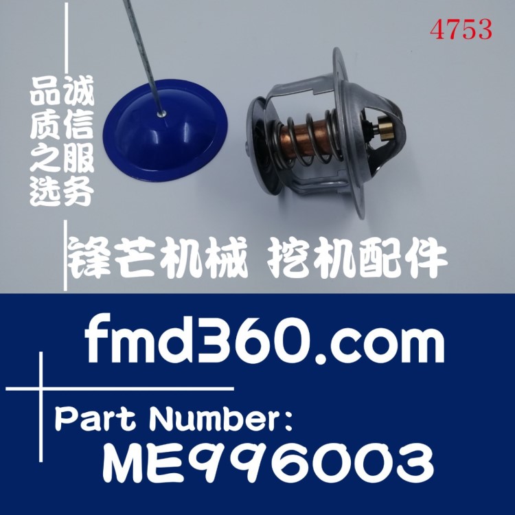 挖掘机装载机供应发动机节温器6D24节温器ME996003钩机叉车配件