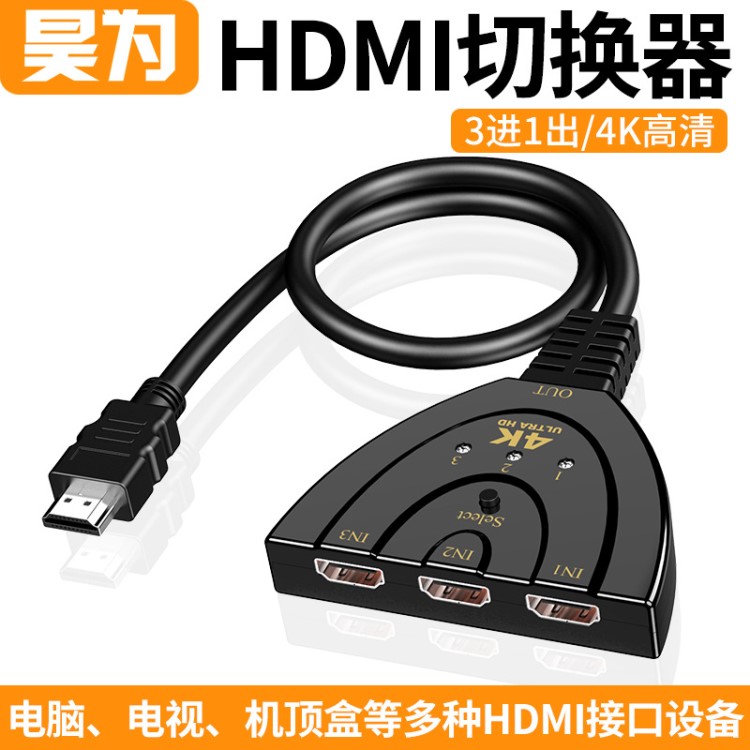 厂家直销 hdmi切换器三进一出 4K款 hdmi猪尾巴转换器 hdmi切换器