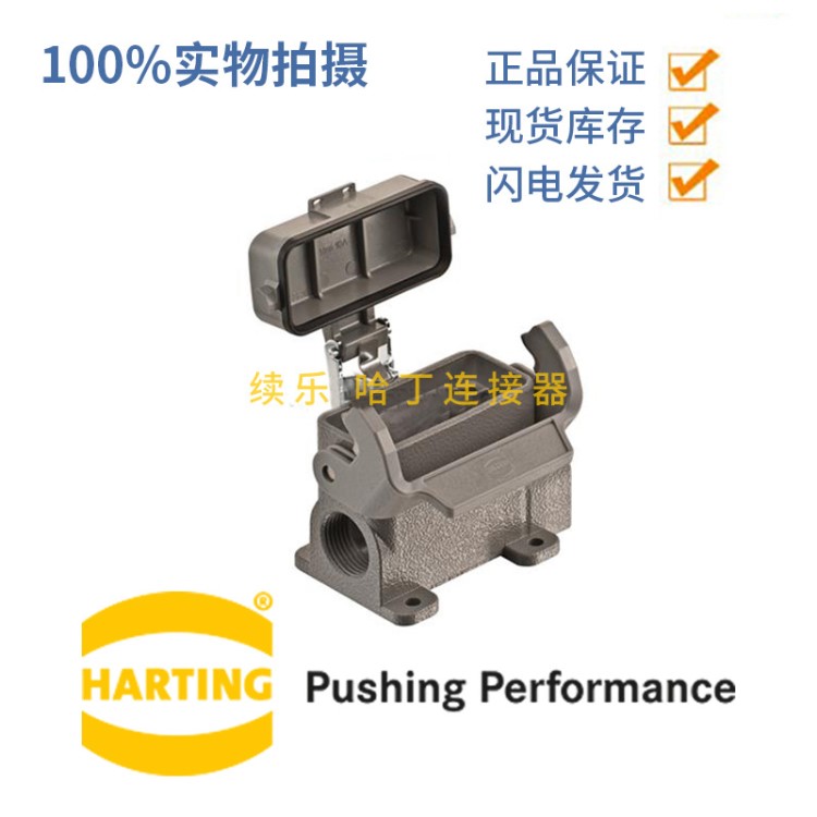 HARTING 19200100295 H10A下壳带盖边出线 哈厅 哈丁 浩亭 连接器