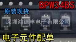 BPW34BS 光电二极管 贴片硅光电池 850nm 视角120&deg; 全新原装进口