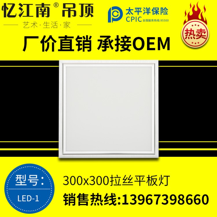 集成吊顶 led方灯 平板LED面板灯30X30走廊灯厨卫　厂家批发