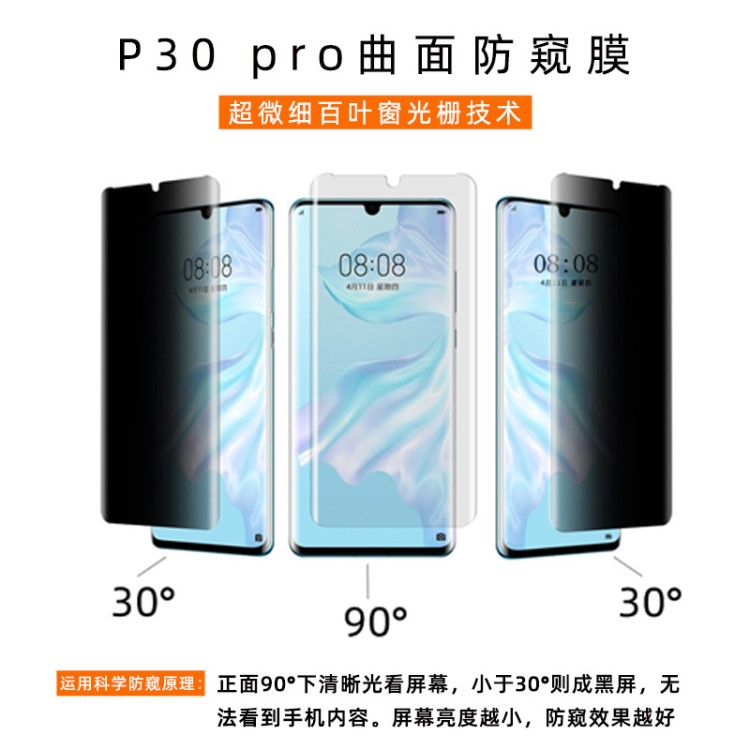 华为mate20pro/P30pro全屏曲面防窥钢化膜 p30丝印防窥手机防爆膜