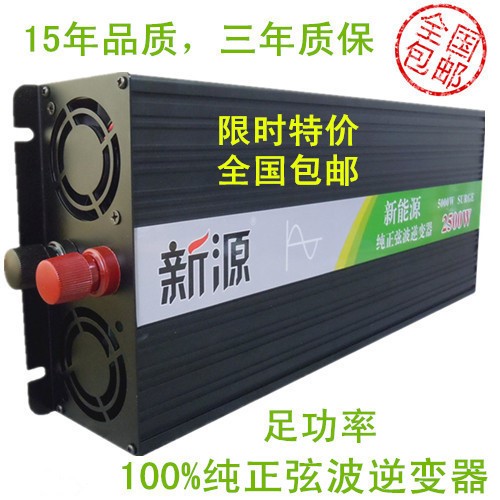 新源弦波逆变器48V2500W转110V220V电磁炉空调水泵洗车机