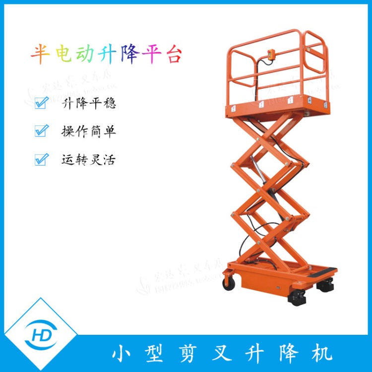 厂家直供 3.9米轻型剪叉式升降平台 移动高空作业平台 电动堆高机