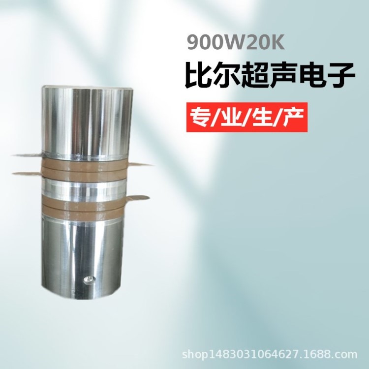 900W20K厂家供应超声波换能器配件 超声波换能器振子 超声波焊接