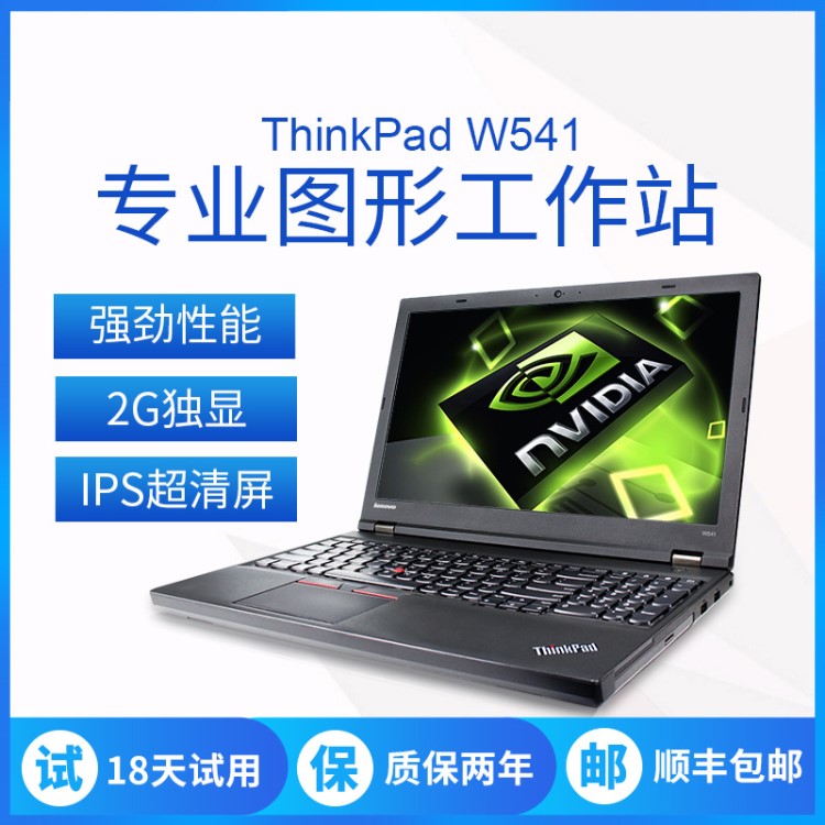 二手笔记本电脑适用联想thinkpad W540移动工作站i7四核游戏本