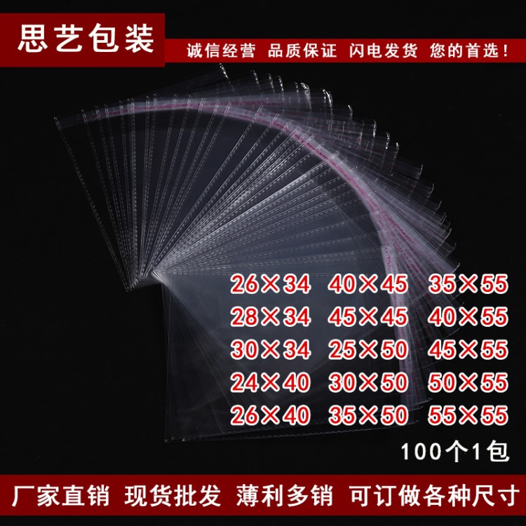 定制opp袋 5丝衣服包装袋100只不干胶自粘袋透明塑料袋厂家批发