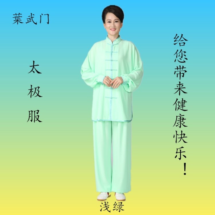 葉武门太极武术服春秋款珍珠麻练功服表演晨练服冰丝灯笼裤真丝皱