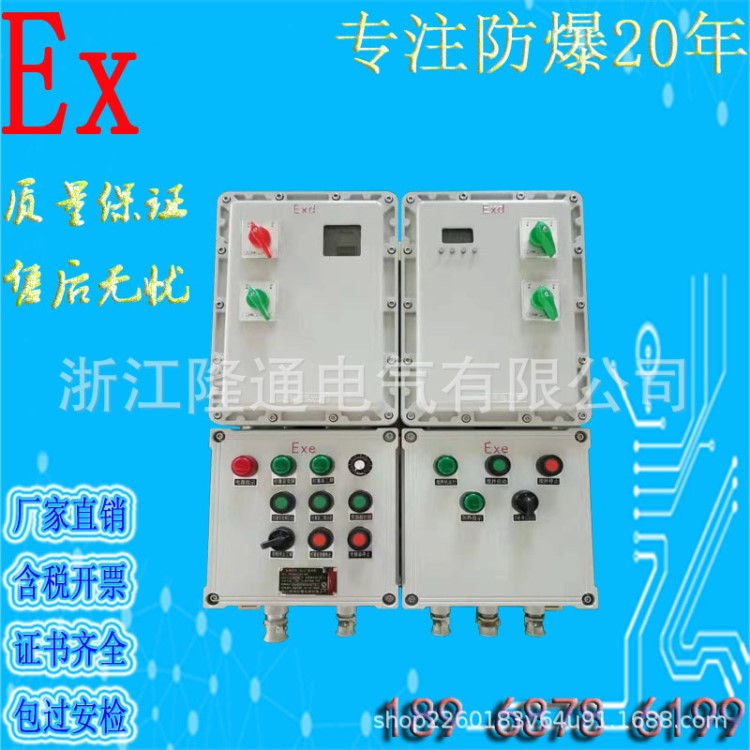防爆照明配电箱BXM51-9K 防爆控制箱  外箱多选Q235 304不锈钢