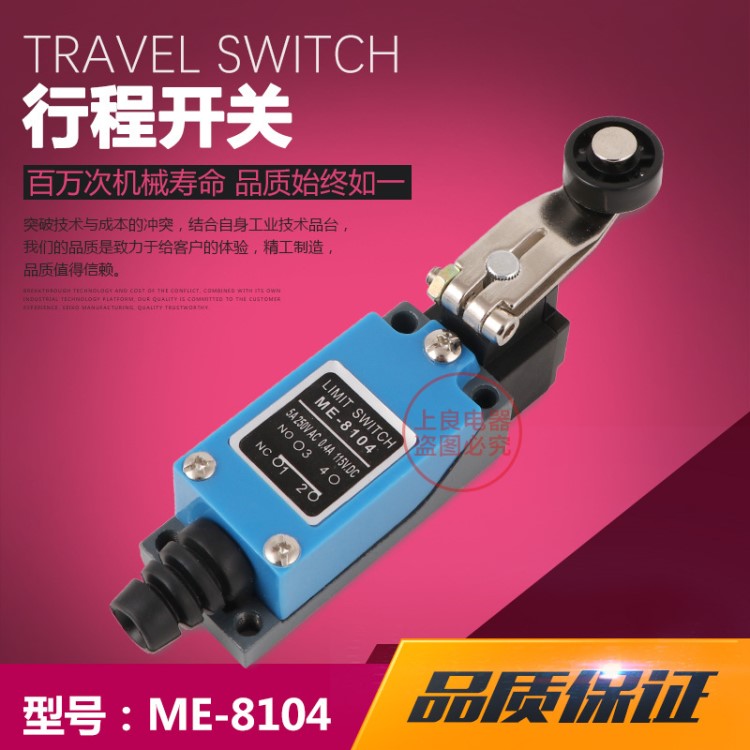 厂家直销 ME8104行程开关限位 微动开关 ME-8104 TZ8104