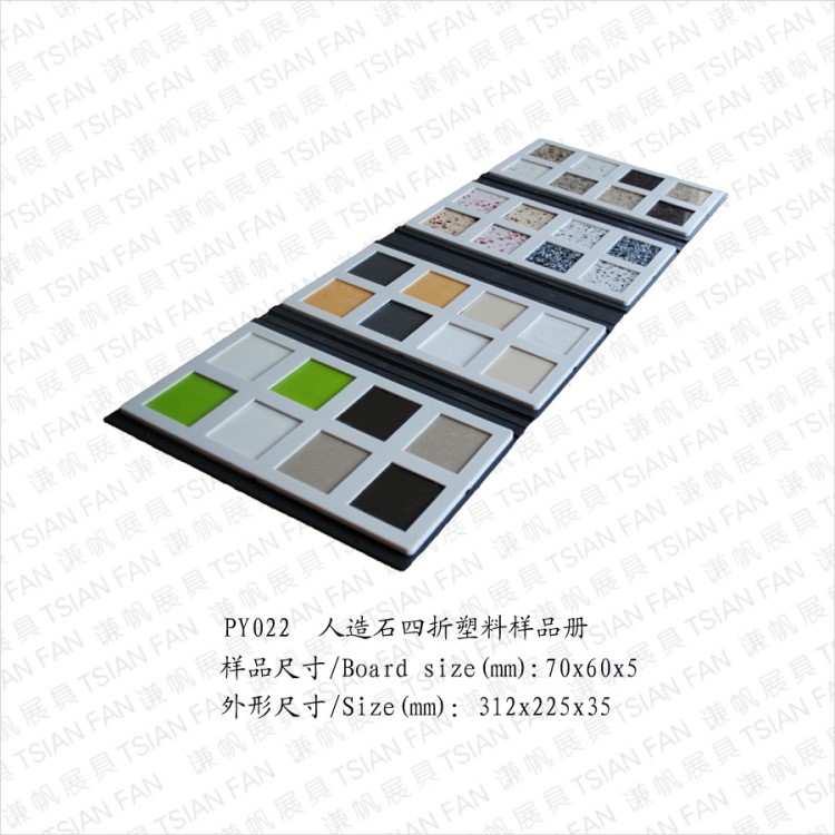 PY022四折人造石塑料样品册石英石样品夹 石材展示架
