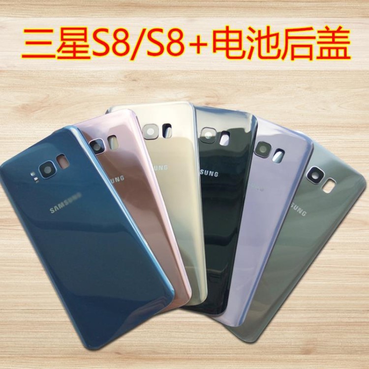 适用S8玻璃电池后盖 三星G9500 手机后壳 S8+后盖 G9550电池盖