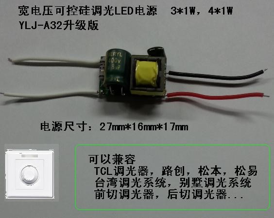 带IC方案高端同步 可控硅调光LED电源 4X1W