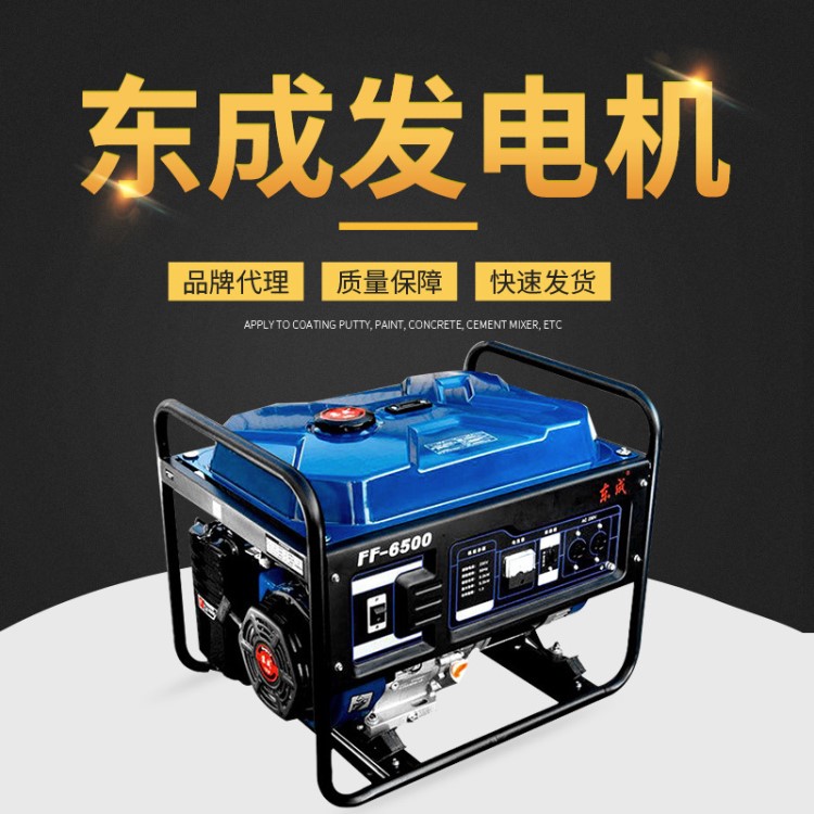 批发供应东成发电机FF-6500 四冲程冷风188F汽油发电工具