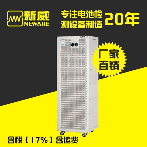 新威厂家直销电池测试仪柜 大功率充放电电池组检测 梯次利用测试