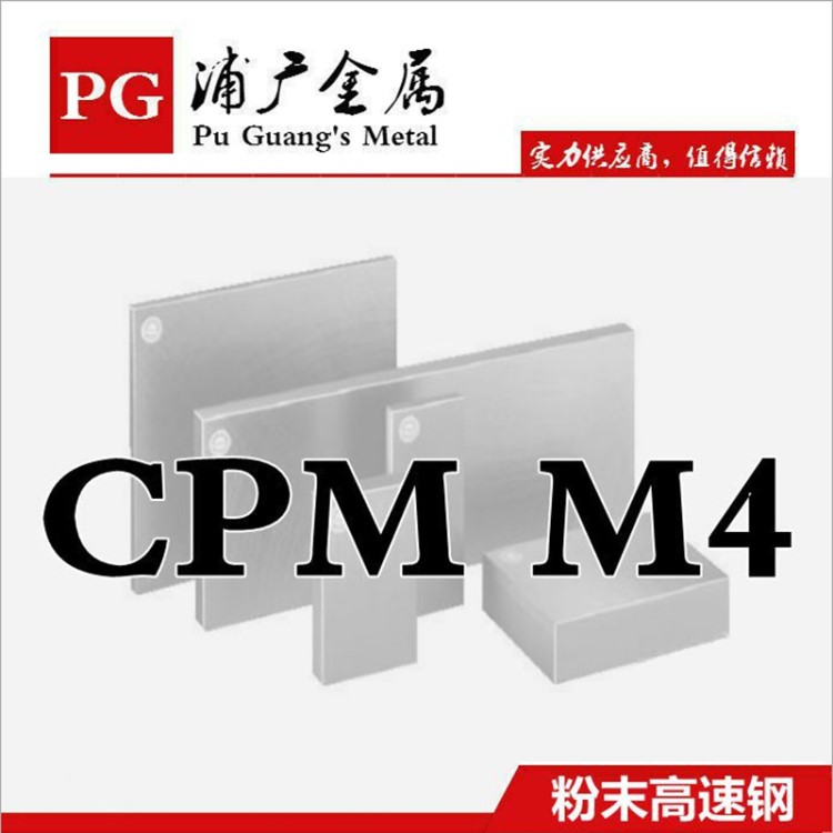 供应CPMM4粉末高速钢 冲压凸模CPMM4齿轮滚刀