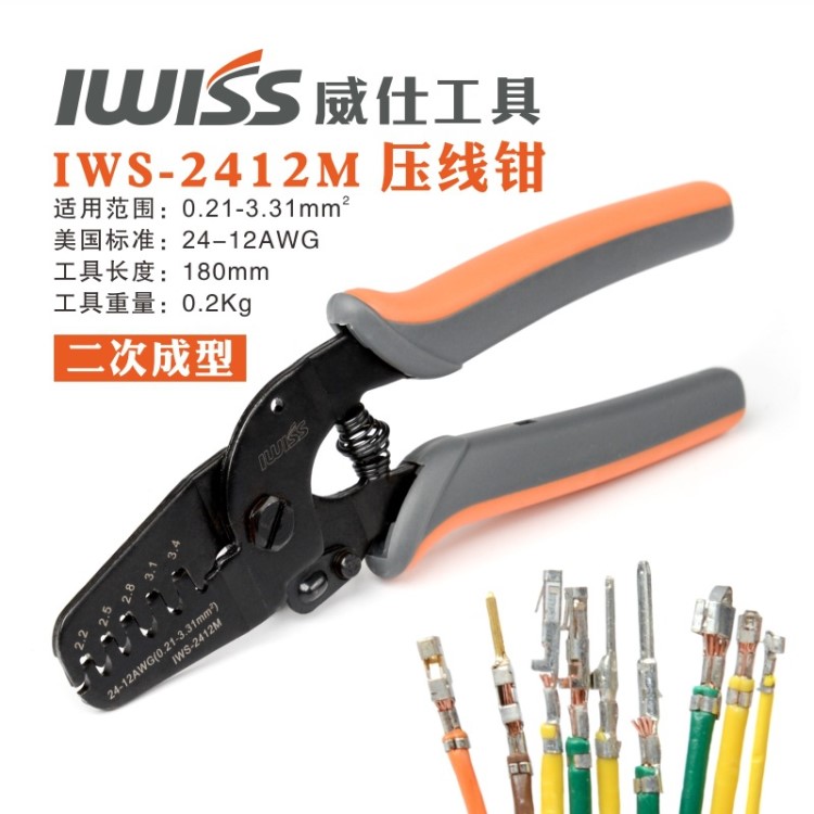 IWS-2820压线钳JST TYCO1.0间距1.25 1.5适用杜邦端子2.0压接钳