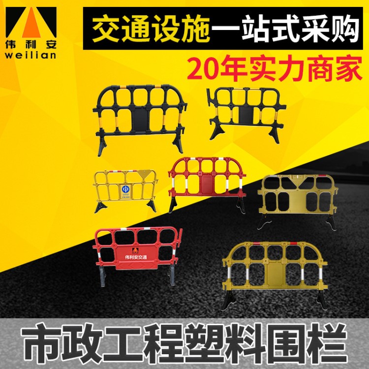 塑料护栏铁马 交通护栏 道路施工胶马隔离栏 市政工程塑料围栏