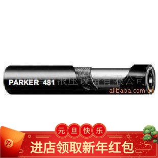 供应PARKER派克481单层编织液压油管胶管高压软管