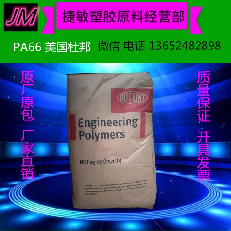 砂轮粘合剂 耐冲击性特优 工业机械 PA66/美国杜邦/70G33HS1L