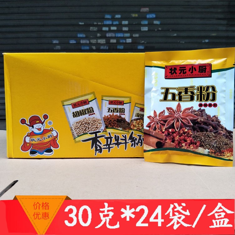 包邮 状元小厨调味料五香粉调味料30g*24袋/盒 烧烤配料食用佐料