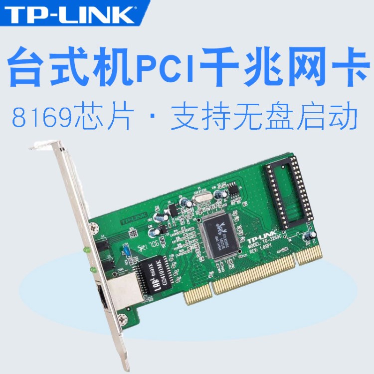 TP-Link普联TG-3269C有线PCI网卡 千兆内置台式机网卡 