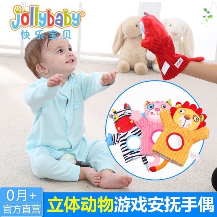 新款Jollybaby/快乐宝贝 动物手偶 早教启蒙玩具 亲子游戏玩具