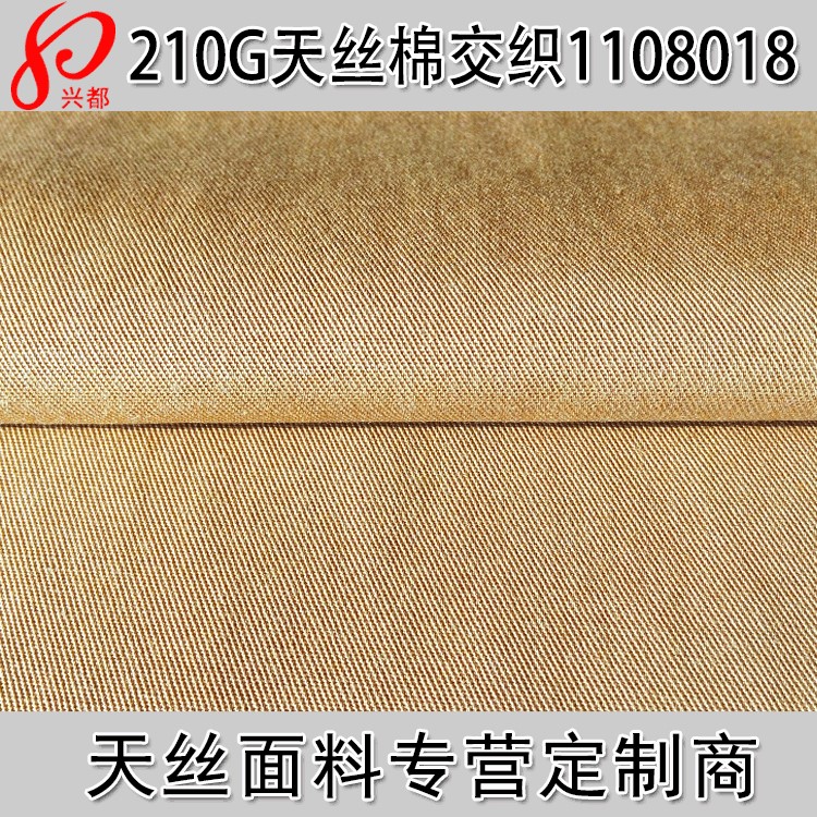 天丝棉交织面料 21S*21S天丝棉斜纹布 梭织服装面料 有米样