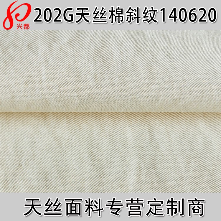 斜纹天丝棉交织面料 30*20天丝棉斜纹布 服装面料