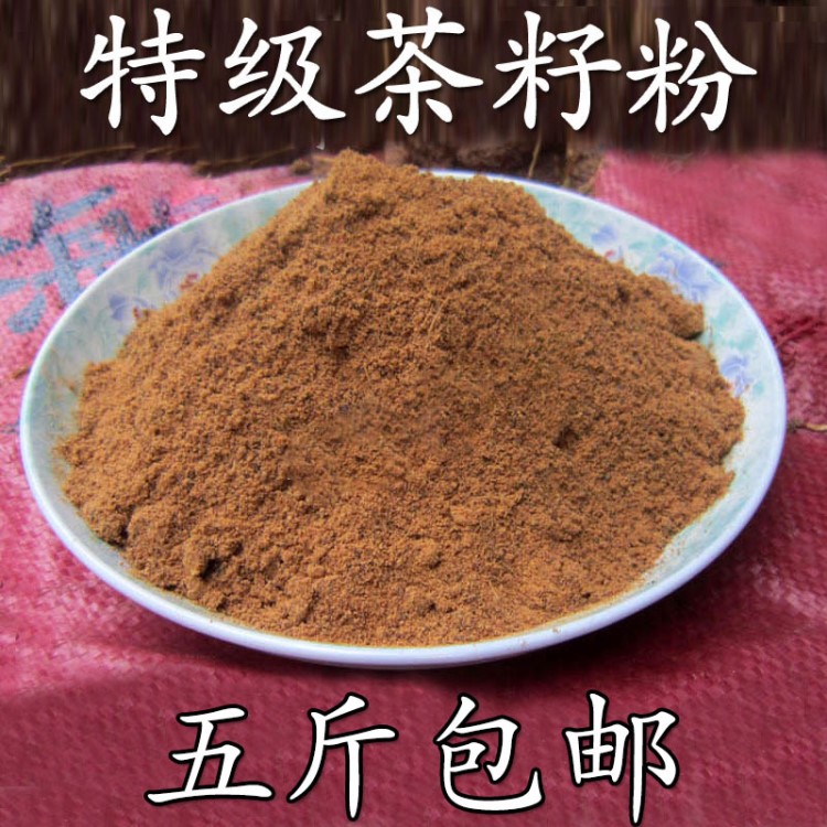 山茶籽粉茶麸粕山茶油渣块茶枯饼洗头洗发防脱发去屑1斤 5斤包邮