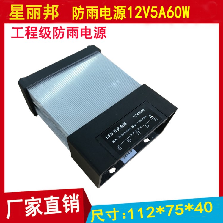 IP65户外电源12V60W广告灯箱制作发光字外露字集中供电防雨电源