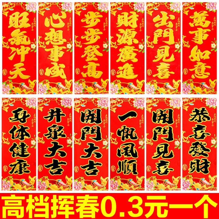 2020过年四字挥春珲春鼠年新年纸横批六畜兴旺春节小对联门贴黑字