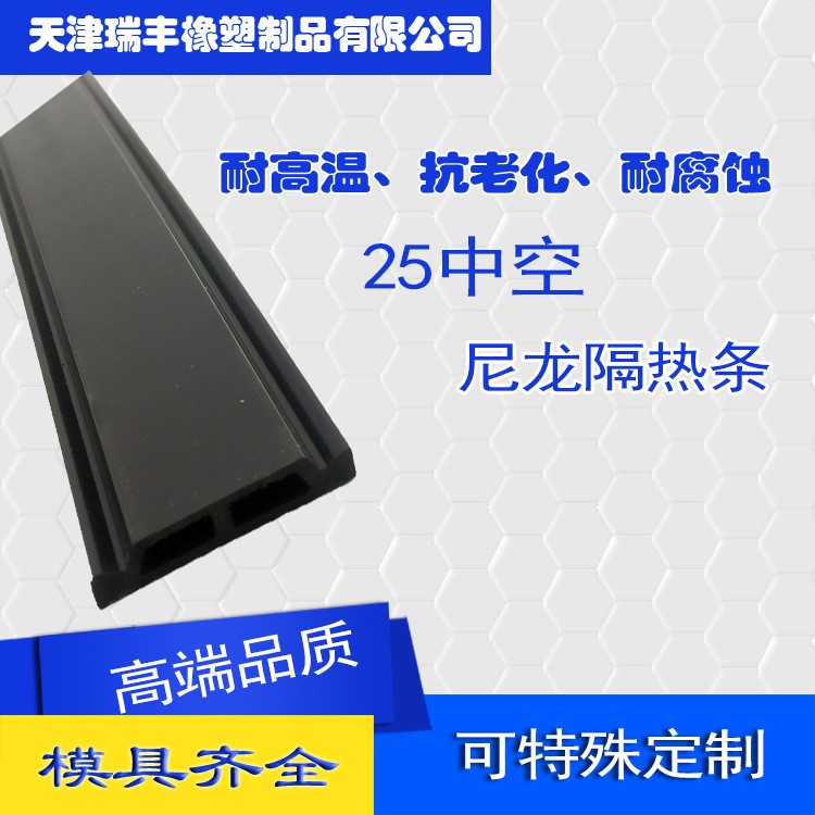 供应尼龙隔热条中空条  断桥铝门窗幕墙用窗户条 厂家直销