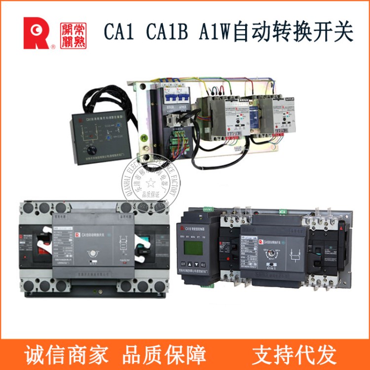 供应常熟开关双电源CA1 CA1B CA1W自动转换开关