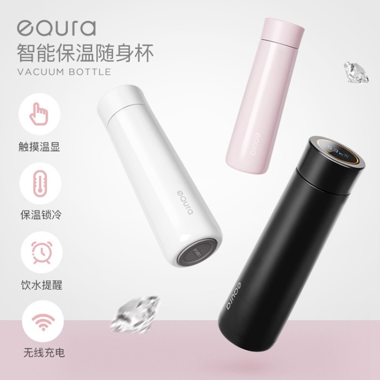 EQURA智能水杯一克拉充电保温杯 不锈钢喝水提醒测温感温杯