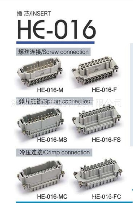 HE-016-MS(WAIN)唯恩重载连接器 电缆接头 螺钉弹片连接