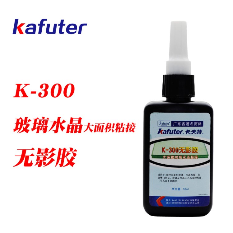 卡夫特 K-300 玻璃水晶工艺品粘接专用无影胶 UV胶 胶水 50g