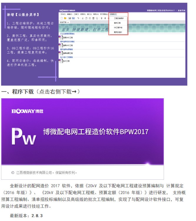 博微配电网工程造价软件BPW2017电力20KV及以下配网2016定额2.9.5