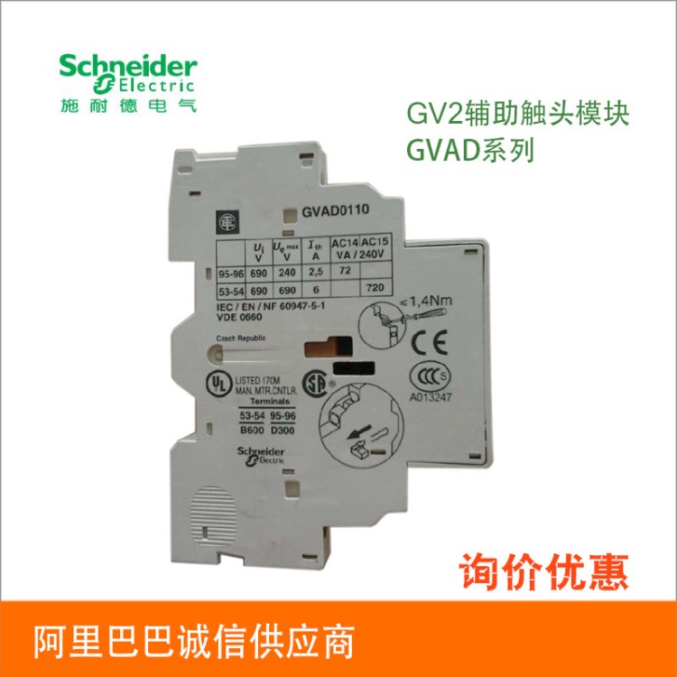 批发施耐德辅助模块GVAD0110 故障信号触头