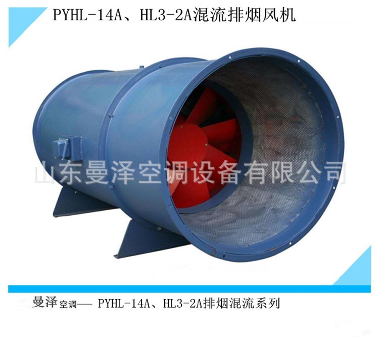 供应排烟风机 混流PYHL-14A/HL3-2A型消防工程专用通风设备