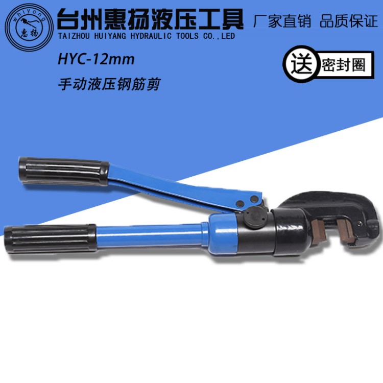 惠扬液压钢筋剪手动便携式快速钢筋钳小型工具HYC-12MM机械切断器