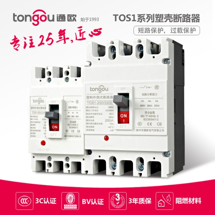 通欧厂家直销TOS163A-800A 12250A银点CM1塑壳断路器塑壳开关