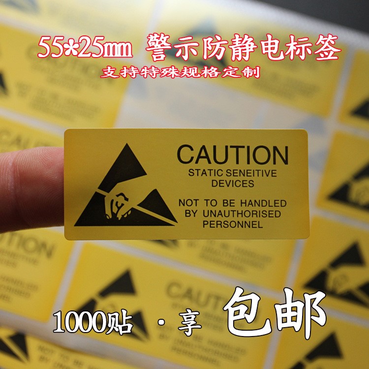 55*25mm 硬盘封口标签 防静电标贴 警示静电不干胶CAUTION 1000枚