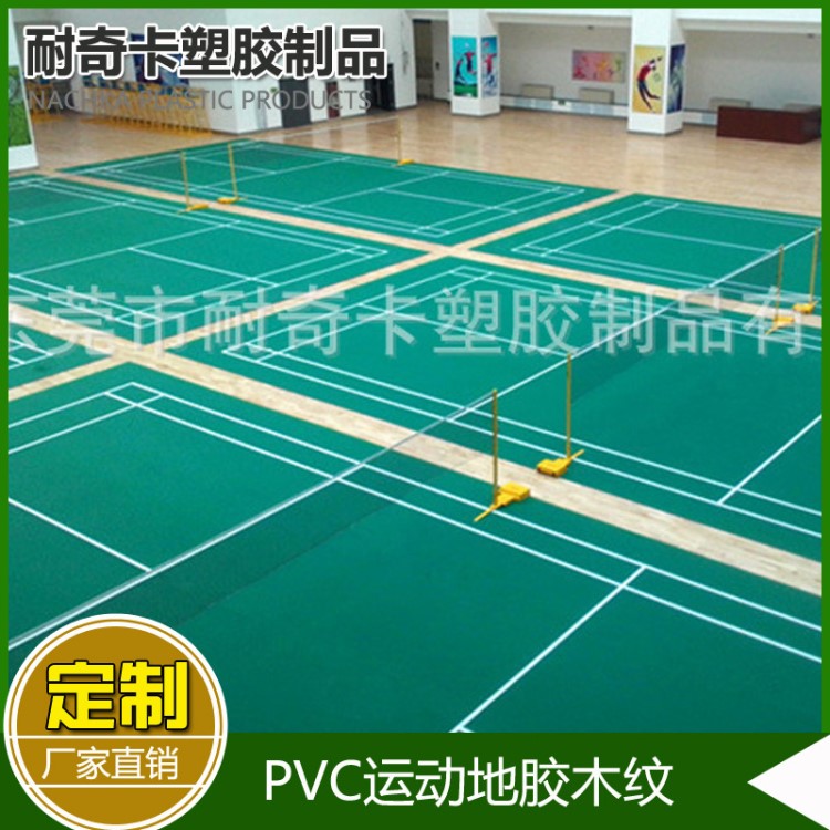 室内PVC运动地胶 篮球场羽毛球馆乒乓球室塑胶地板 耐磨抗压