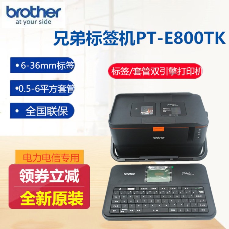 兄弟标签机线号机PT-E800T/E800TK线号PT-E850TKW 可无线连接打印