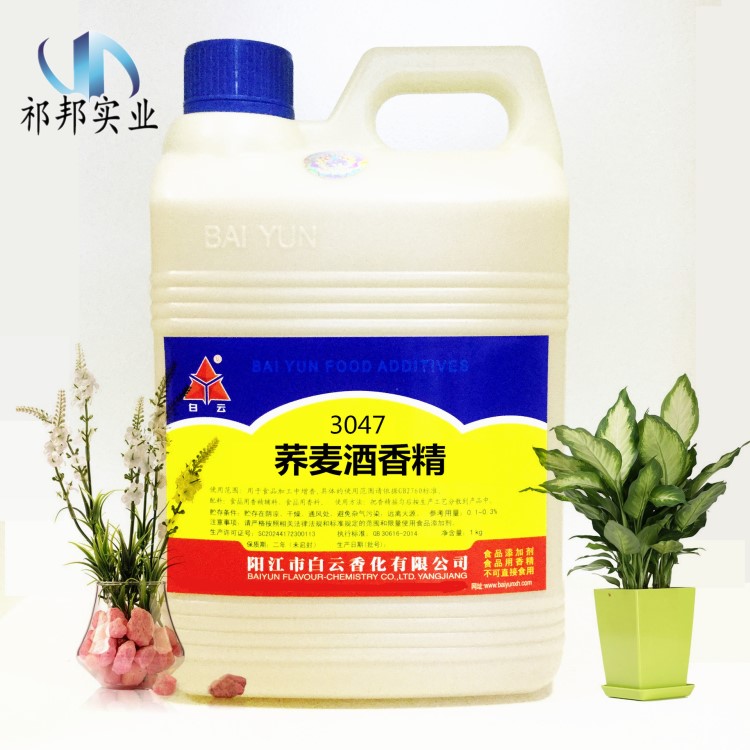 供应食品级 白云荞麦酒香精 荞麦酒香味成份 酒用香精 1KG/桶起订